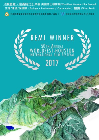 20170502 獲獎公告-WorldFest Houston Film Festival-無盡藏。哈崙時代